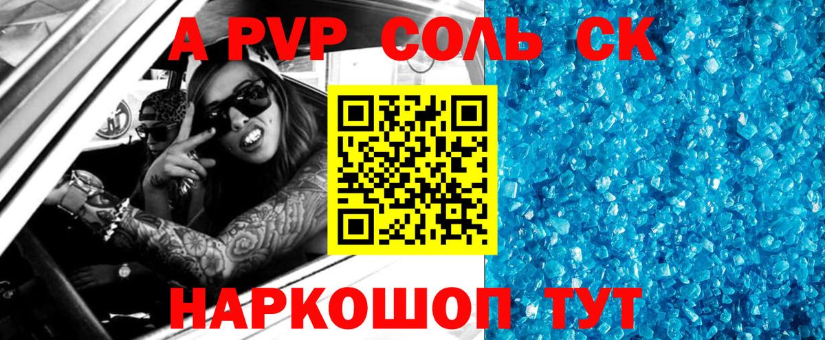 A-PVP СК Рубцовск