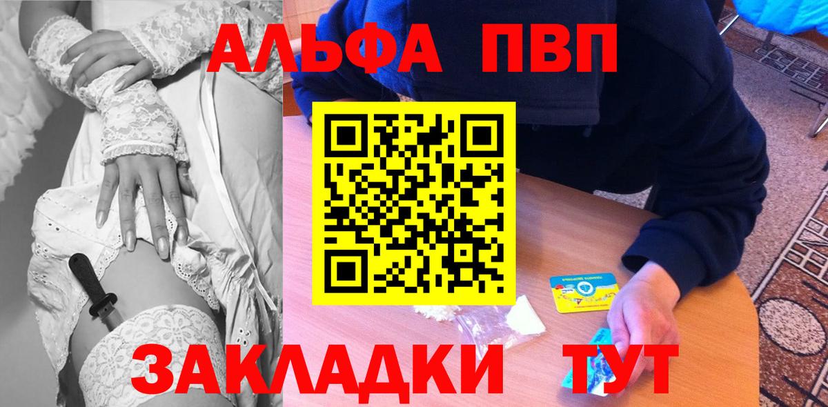 A-PVP Соль  Альфа ПВП Crystall  A-PVP мука  Рубцовск  Вход с VPN 