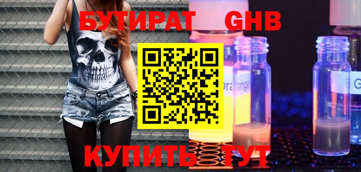 Бутират 1.4BDO Рубцовск