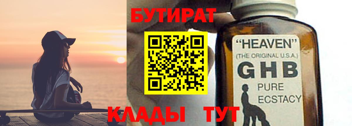 Рубцовск  БУТИРАТ вода  Вход с VPN 