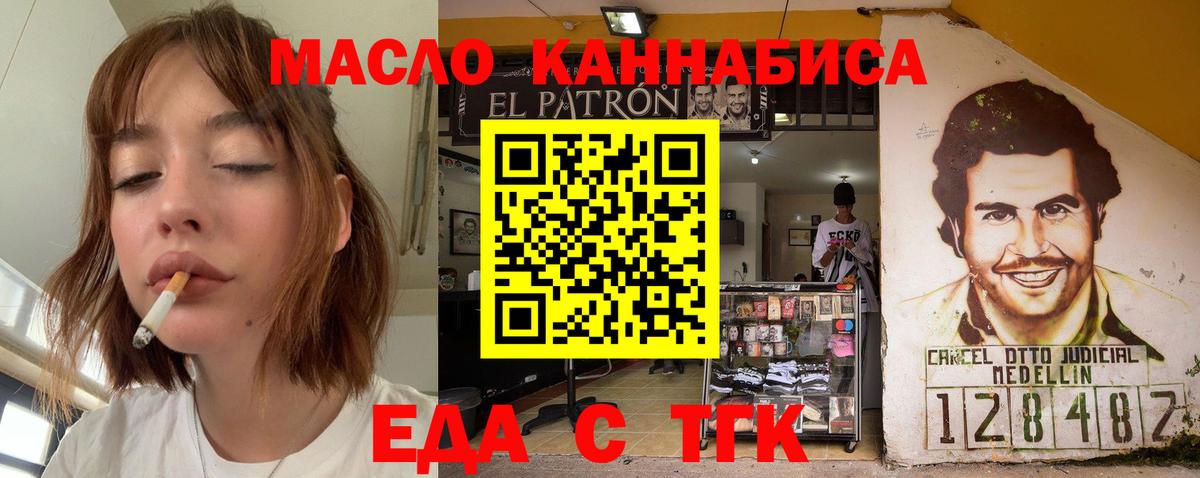Рубцовск  Еда ТГК конопля  Вход с VPN 