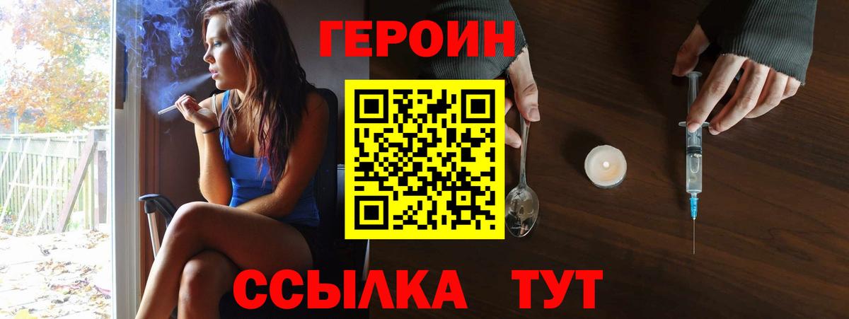 Героин афганец  Вход с VPN  Рубцовск 