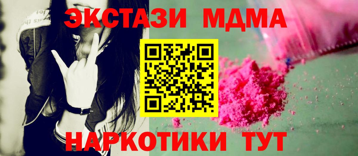 MDMA кристаллы Рубцовск