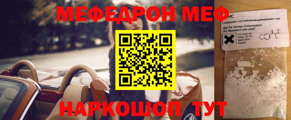 Меф мяу мяу  Рубцовск