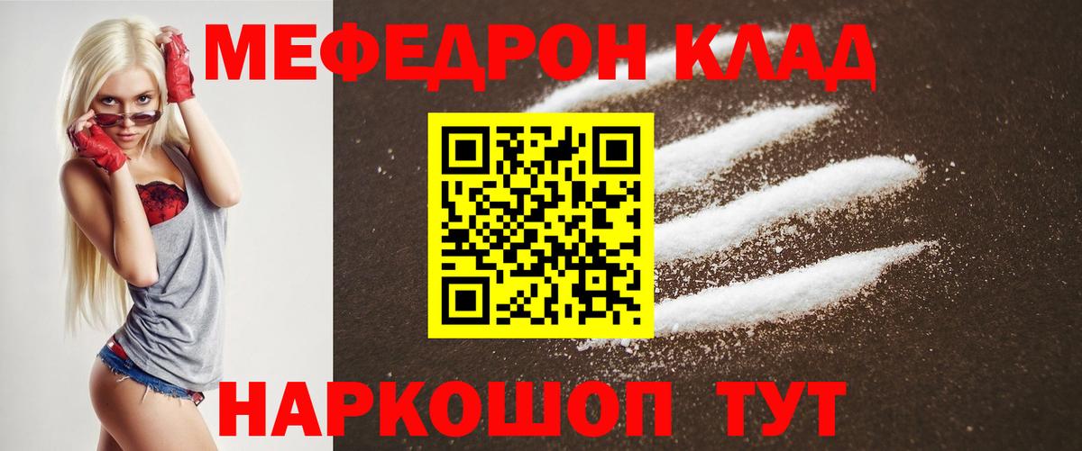 МЕФ мука  Вход с VPN  Рубцовск  МЯУ-МЯУ 4 MMC 