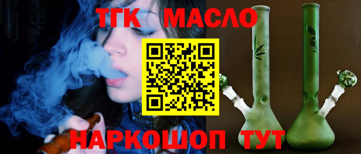 Рубцовск  ТГК THC oil  Дистиллят ТГК вейп  Вход с VPN 